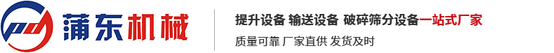 新鄉市蒲東機械有限公司